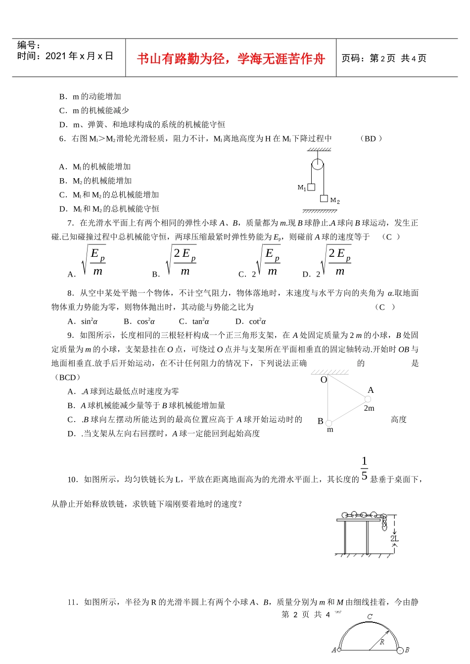 课时18重力势能机械能守恒定律_第2页