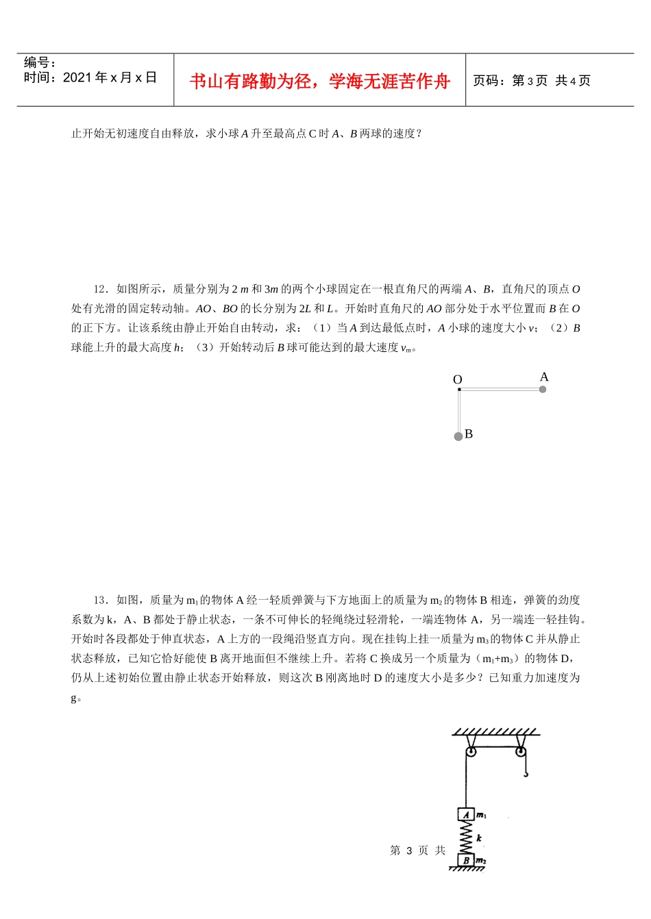 课时18重力势能机械能守恒定律_第3页