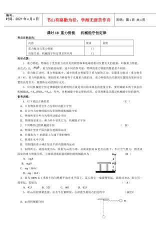 课时18重力势能机械能守恒定律