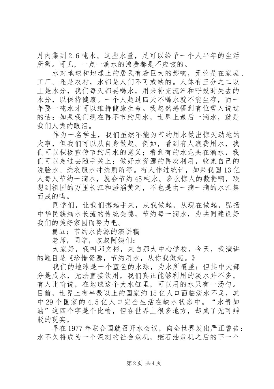 部门保密自查自评报告范文_第2页