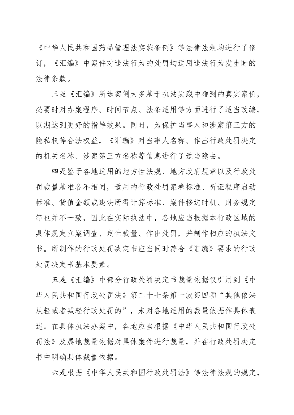 药品常见违法行为行政处罚决定书编写汇编_第3页