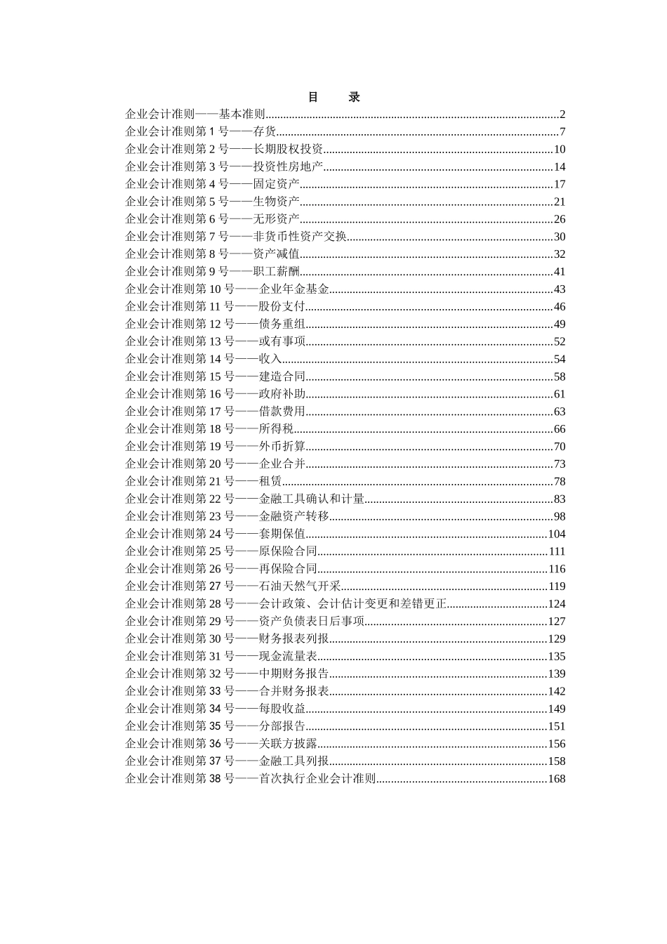 企业会计准则全解析_第1页