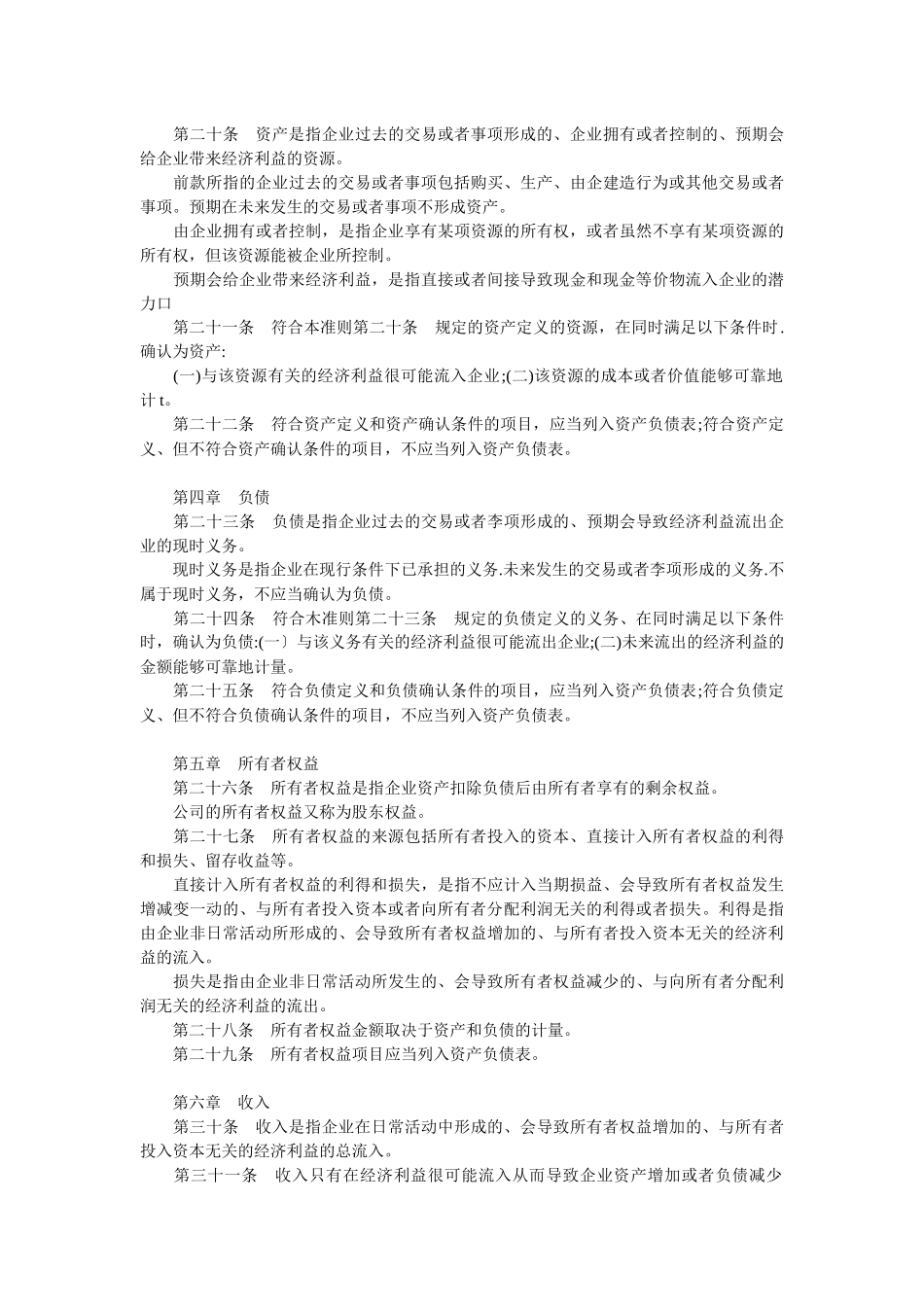 企业会计准则全解析_第3页