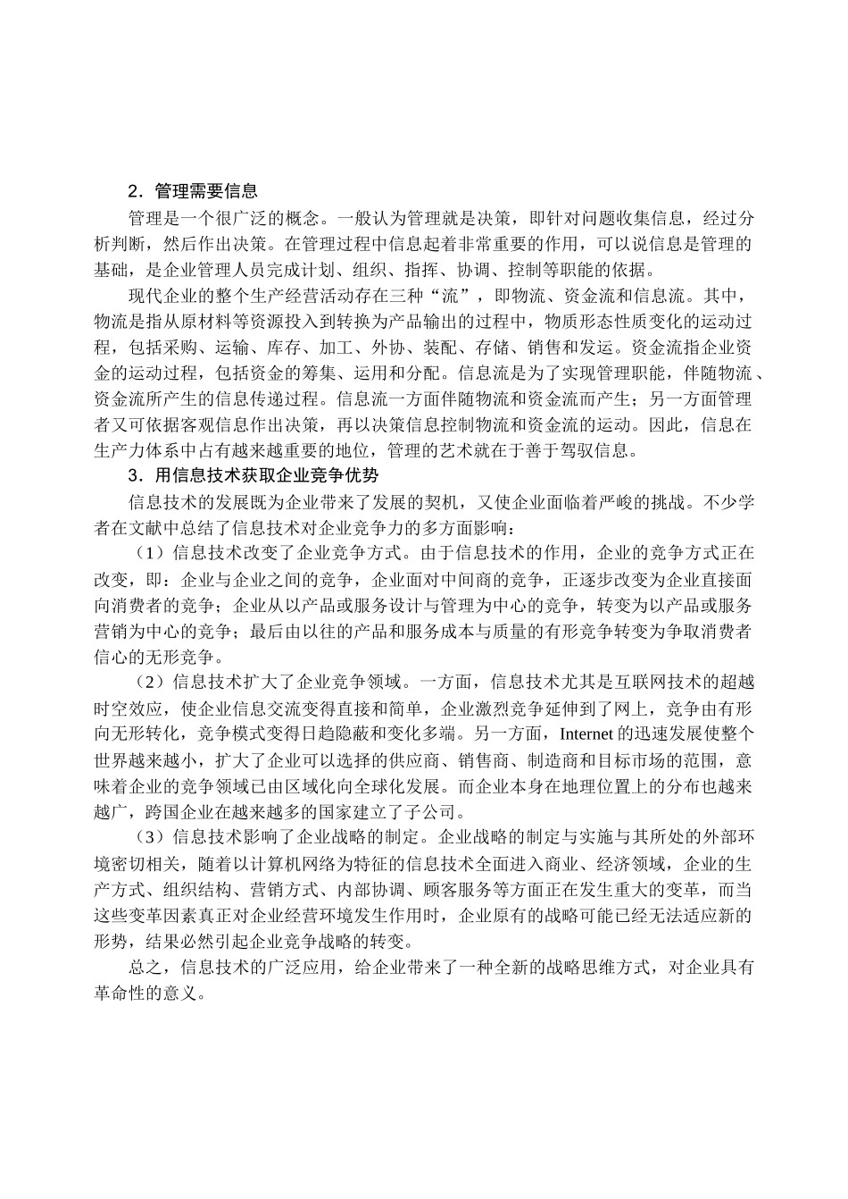 计算机理财概论_第3页