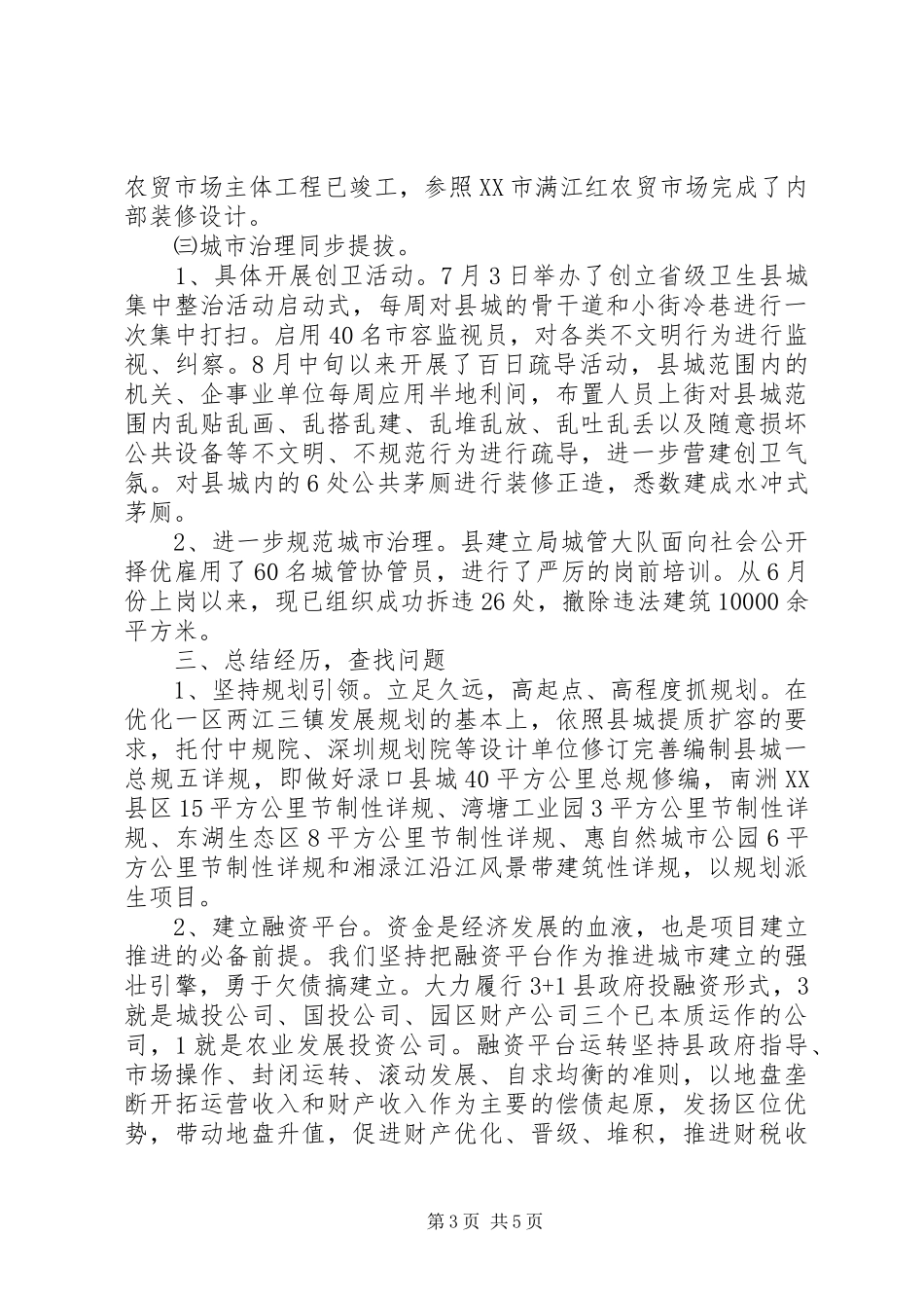 城市提质情况汇报材料_第3页