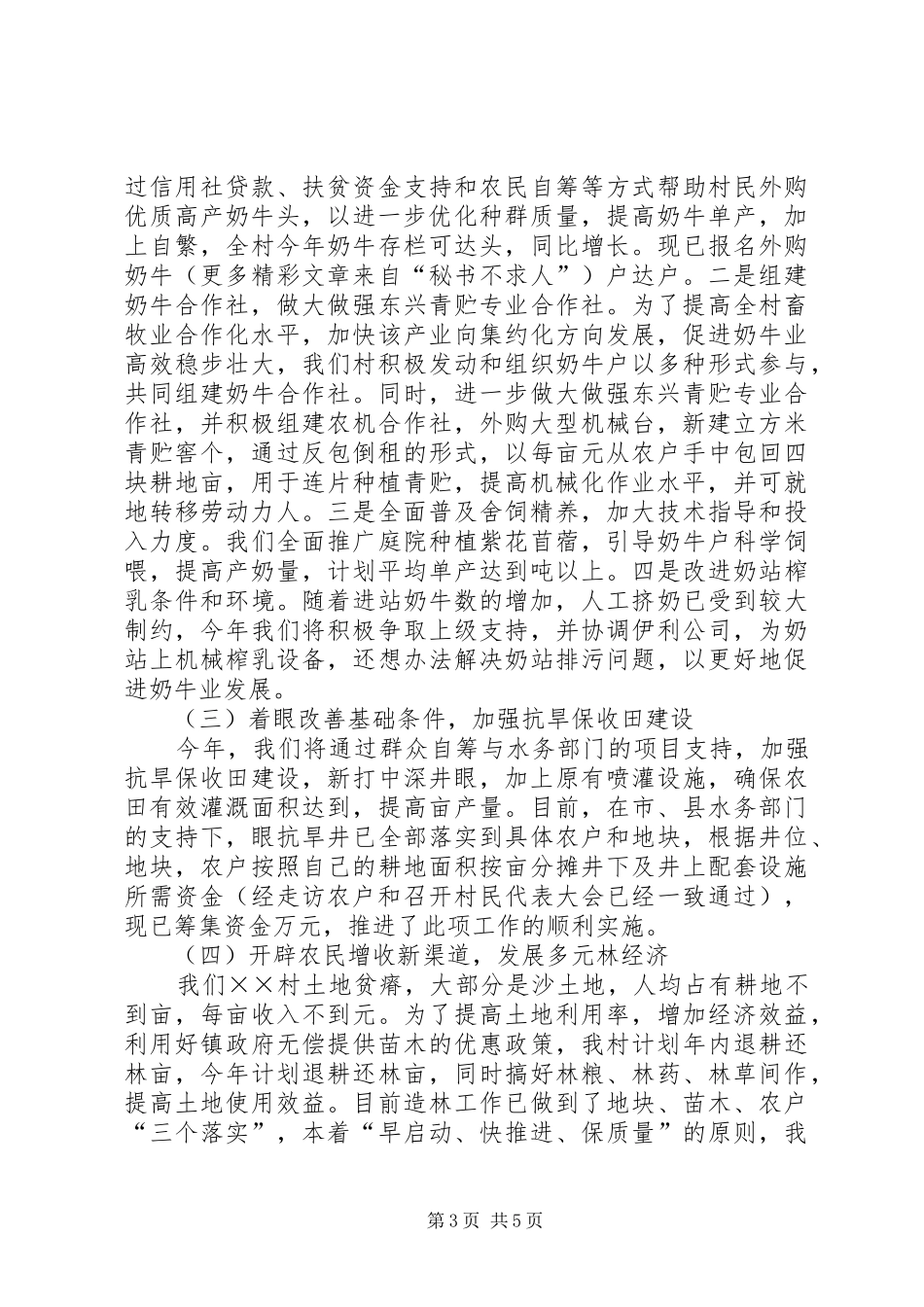 ××村建设社会主义新农村工作汇报_第3页