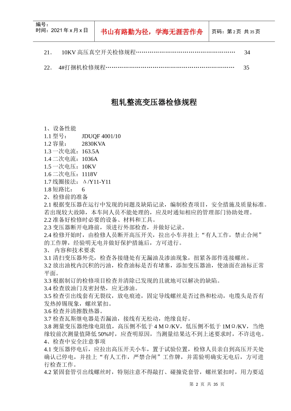 高线厂电气工段设备检修规程_第2页