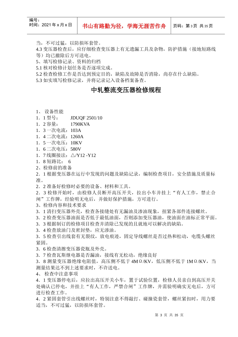 高线厂电气工段设备检修规程_第3页