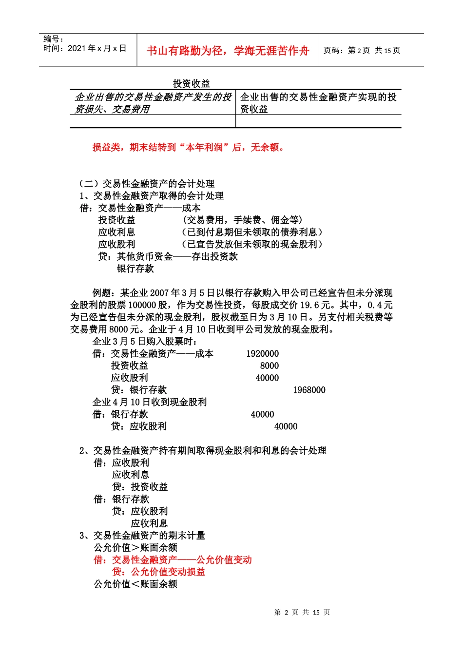 金融资产相关资料_第2页