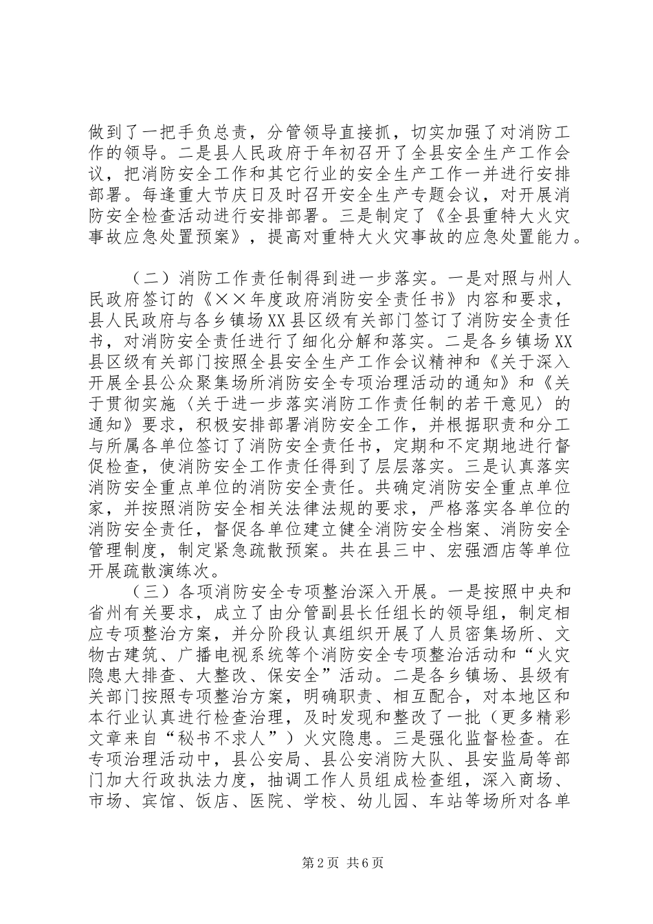 ××年度政府消防安全责任制落实情况汇报_第2页