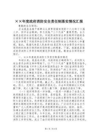 ××年度政府消防安全责任制落实情况汇报