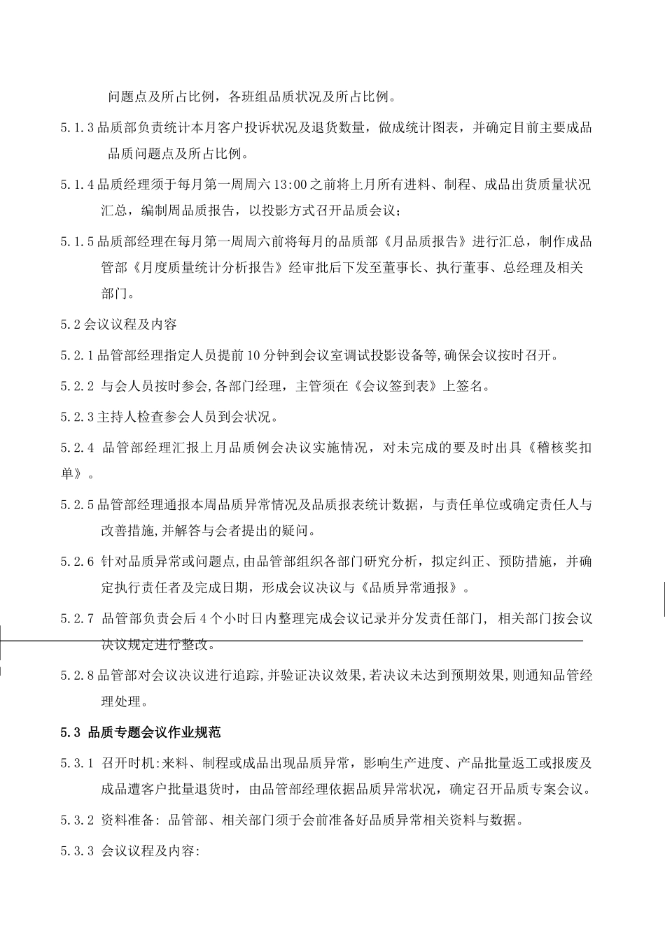 品质例会管理制度(DOC4页)_第3页