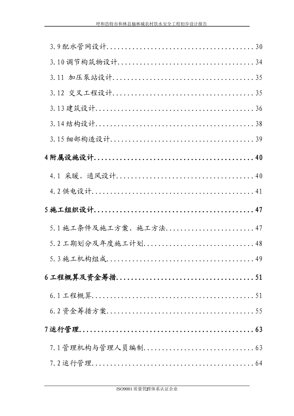 饮水安全工程初步设计报告_第2页