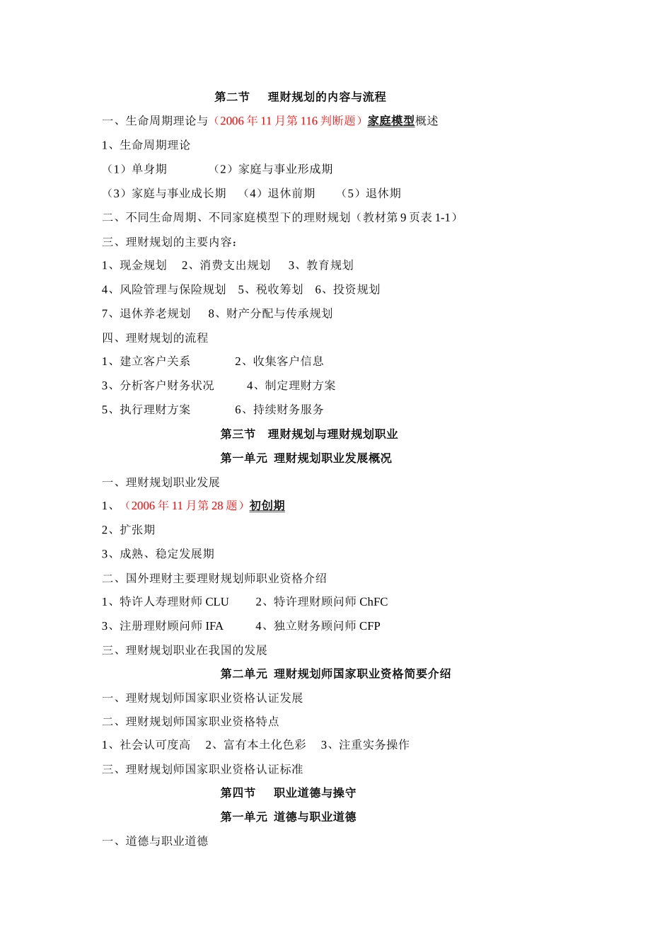 理财规划师考试-基础知识 复习重点_第2页