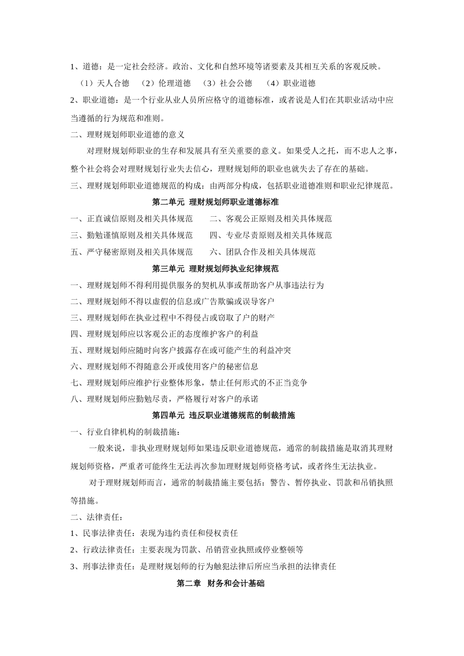 理财规划师考试-基础知识 复习重点_第3页