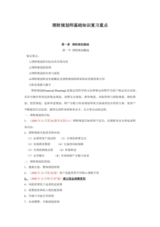 理财规划师考试-基础知识 复习重点