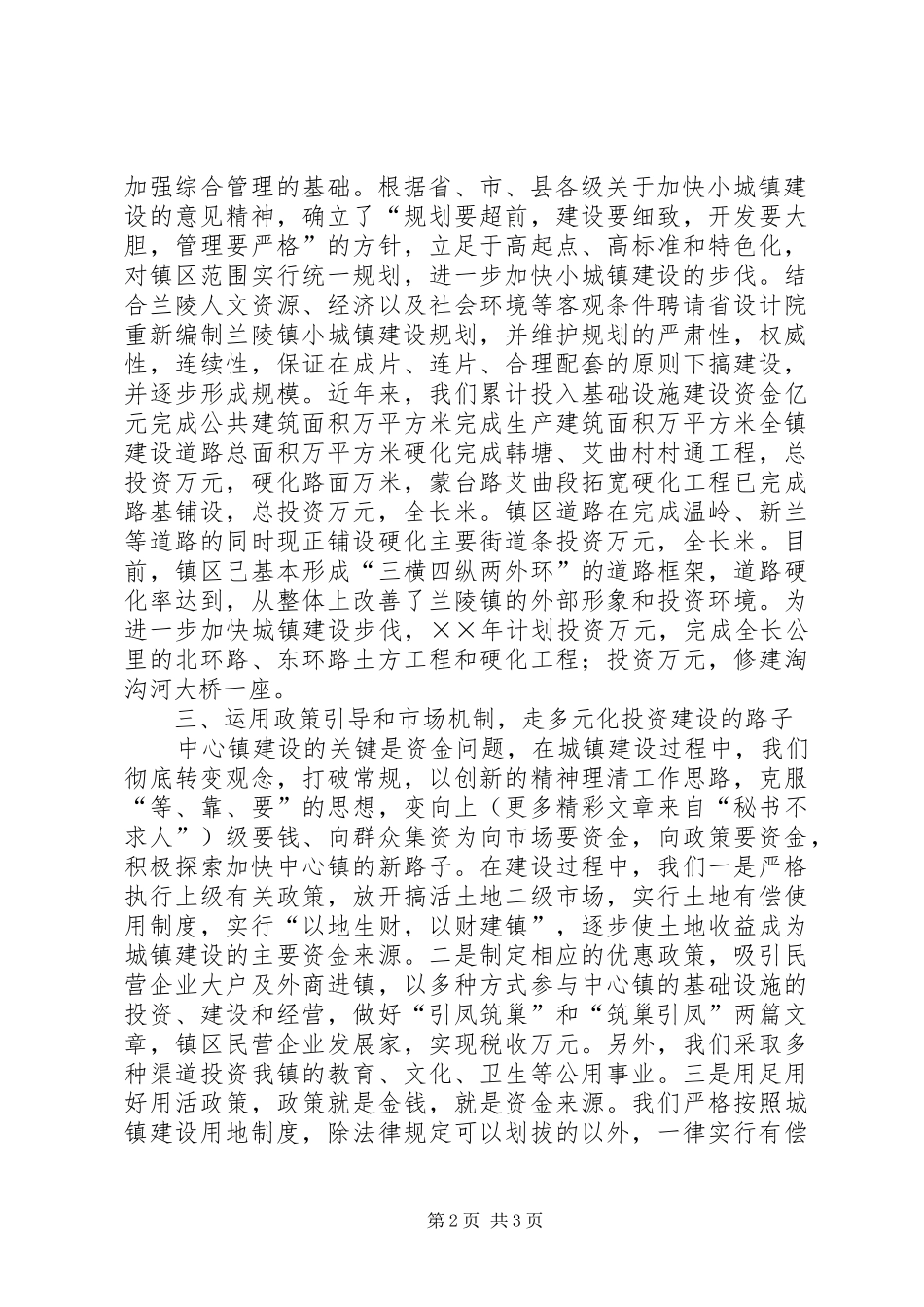 ×镇中心镇建设情况汇报_第2页