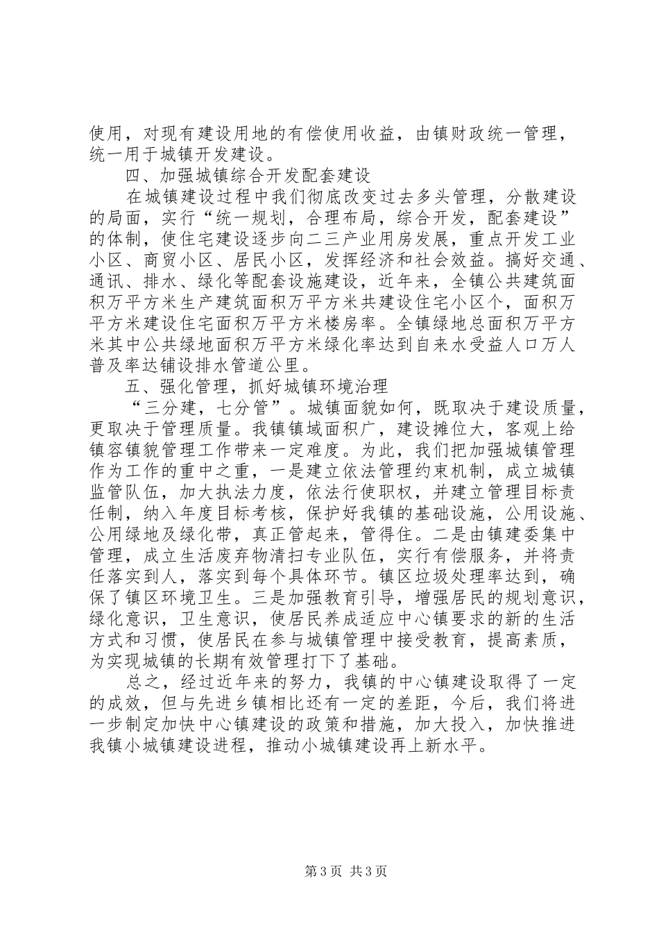 ×镇中心镇建设情况汇报_第3页