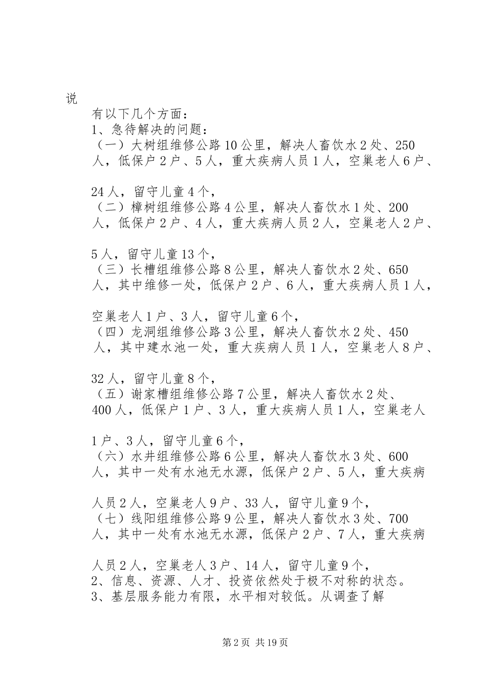 穿洞村三万汇报_第2页