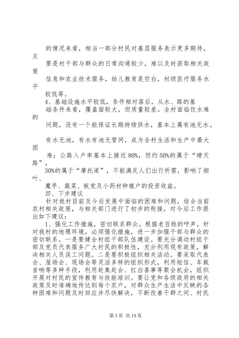 穿洞村三万汇报_第3页