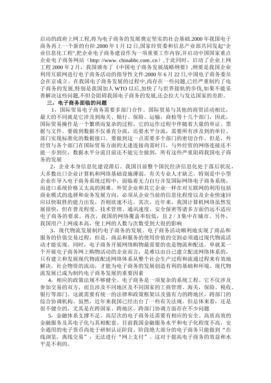论电子商务面临的机遇和挑战_第2页
