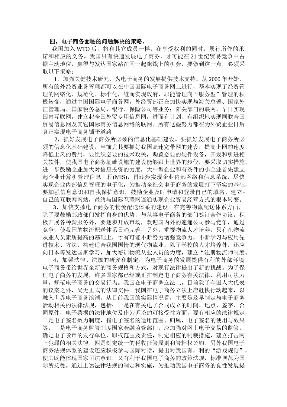 论电子商务面临的机遇和挑战_第3页