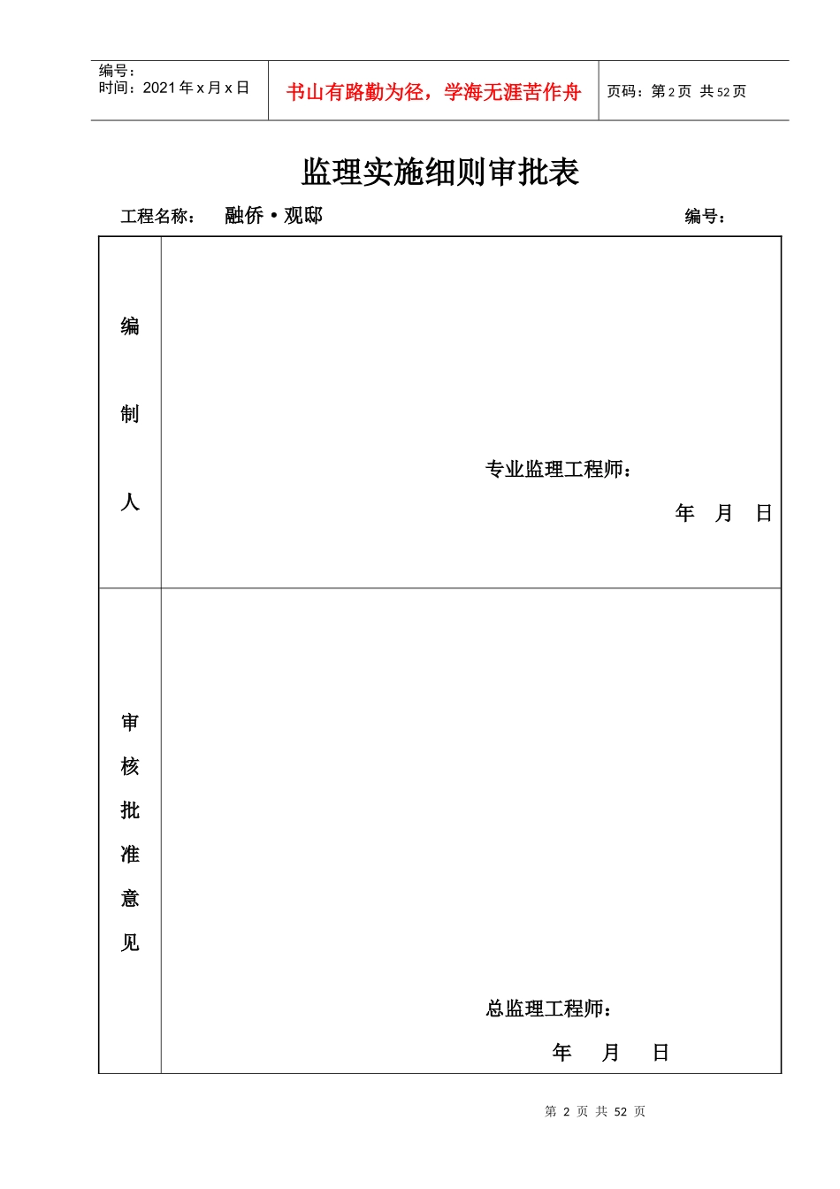 融侨·观邸钢筋混凝土结构工程施工质量监理细则_第3页