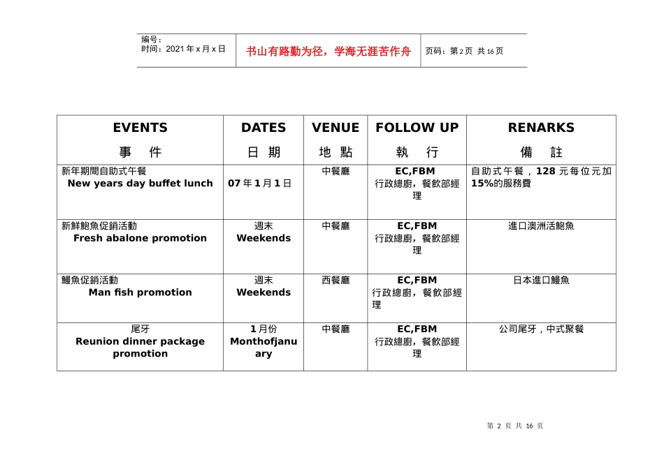 餐饮全年推广计划_第2页