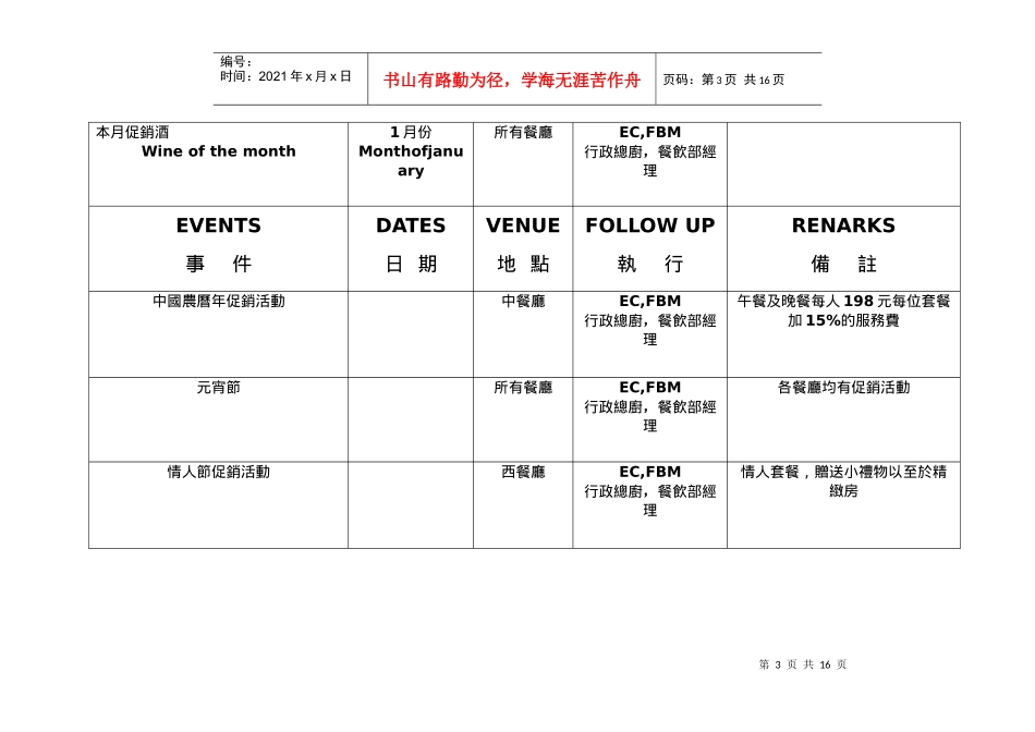 餐饮全年推广计划_第3页