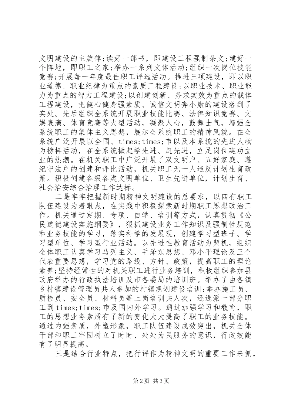 创建红旗文明单位的自查报告范文_第2页