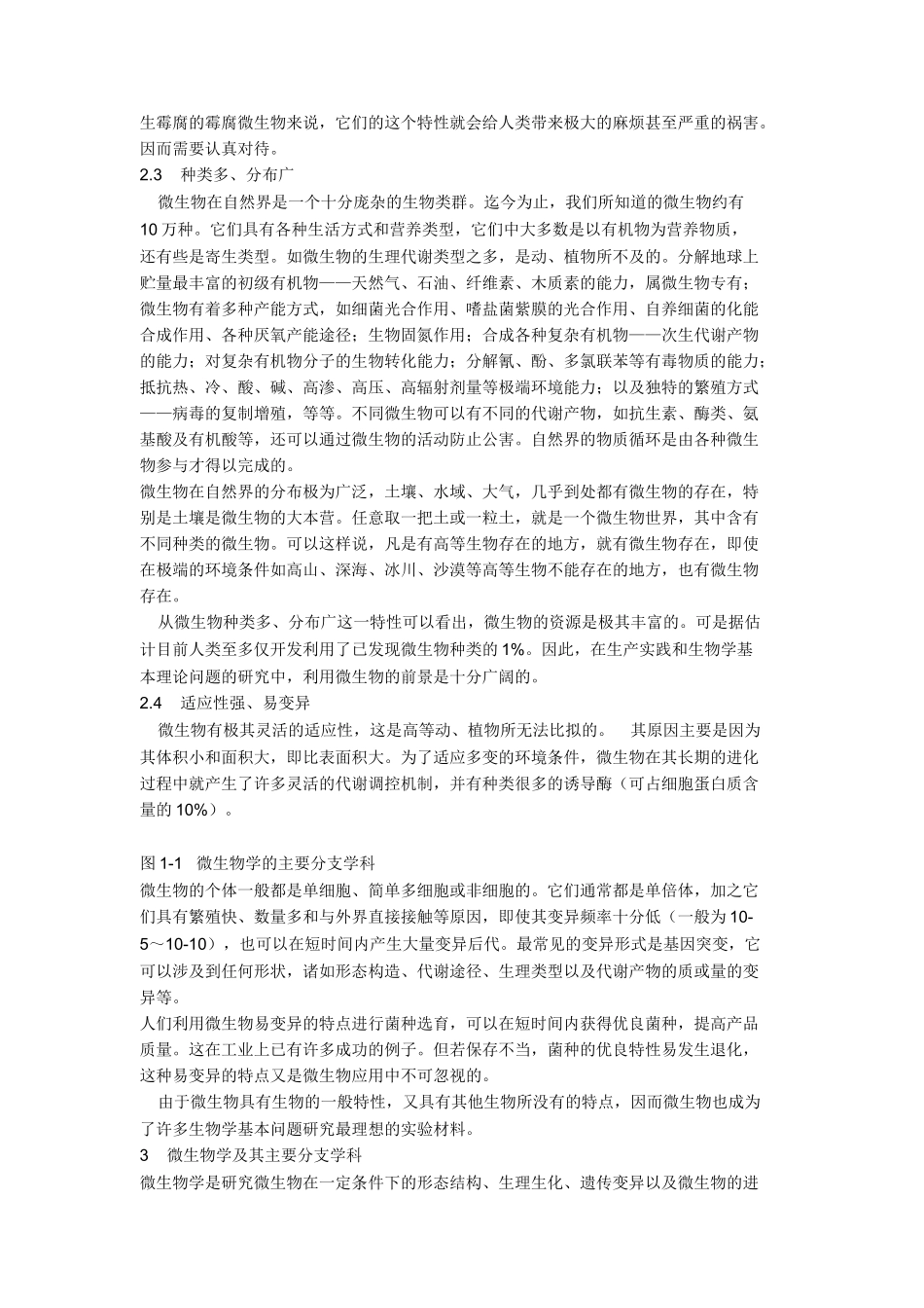 食品微生物学精品教程（孔庆学）_第3页