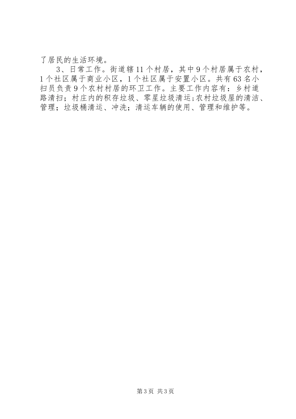 XX年街道垃圾分类治理工作汇报_第3页