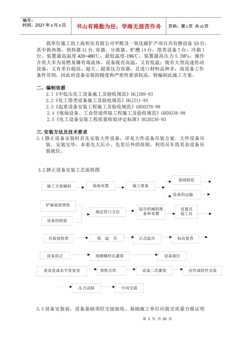 静设备施工安全技术措施与质量保证措施_第2页