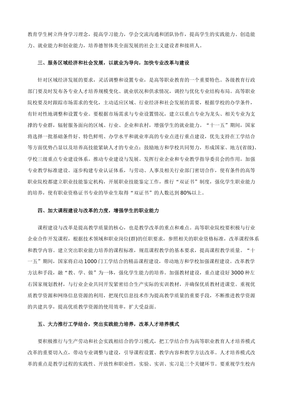 教育部关于全面提高高等职业教育教学质量的若干意见_第2页