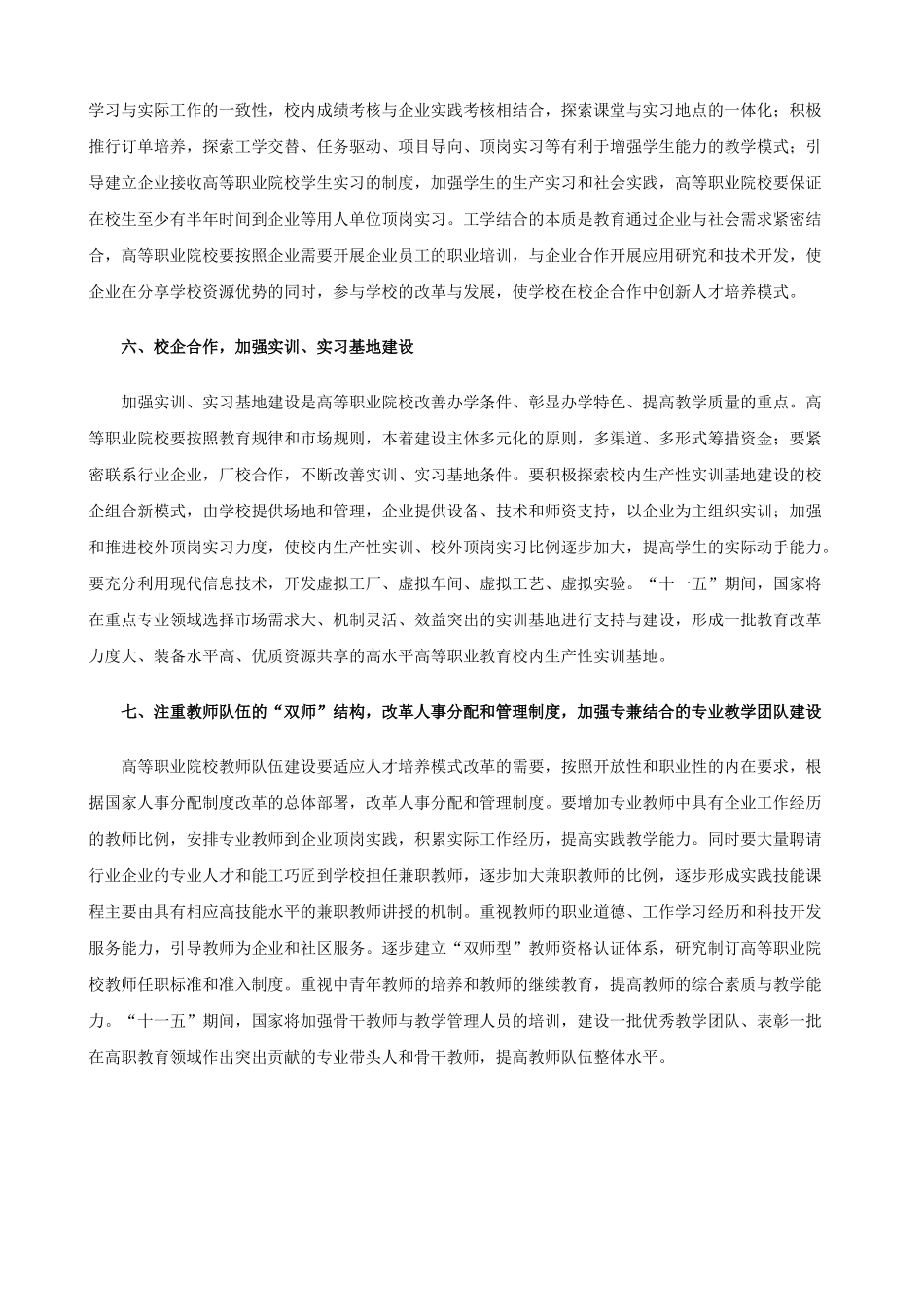 教育部关于全面提高高等职业教育教学质量的若干意见_第3页