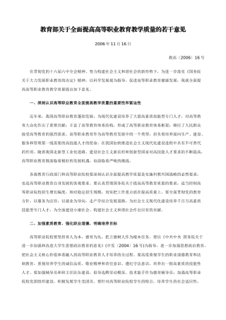 教育部关于全面提高高等职业教育教学质量的若干意见