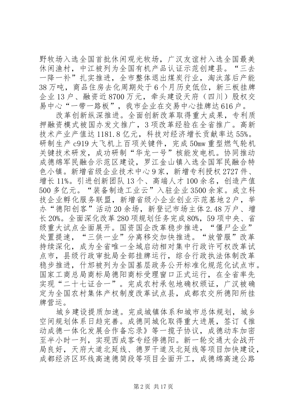 XX年XX市政府工作报告_4 (18)_第2页