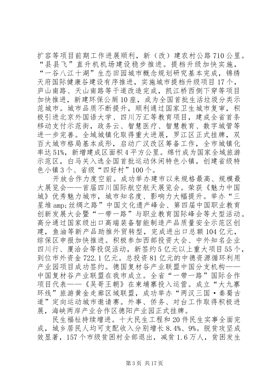 XX年XX市政府工作报告_4 (18)_第3页