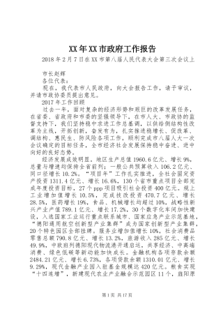 XX年XX市政府工作报告_4 (18)