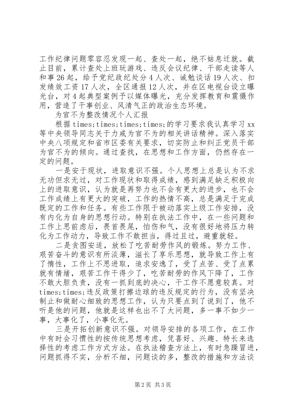 XX年干部为官不为个人自查报告_第2页