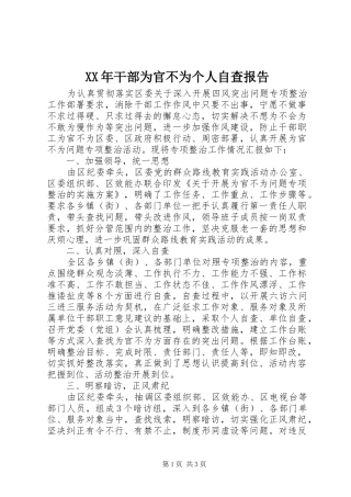 XX年干部为官不为个人自查报告