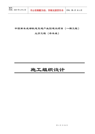 轨道交通产业园建设项目施工组织设计(DOC 68页)
