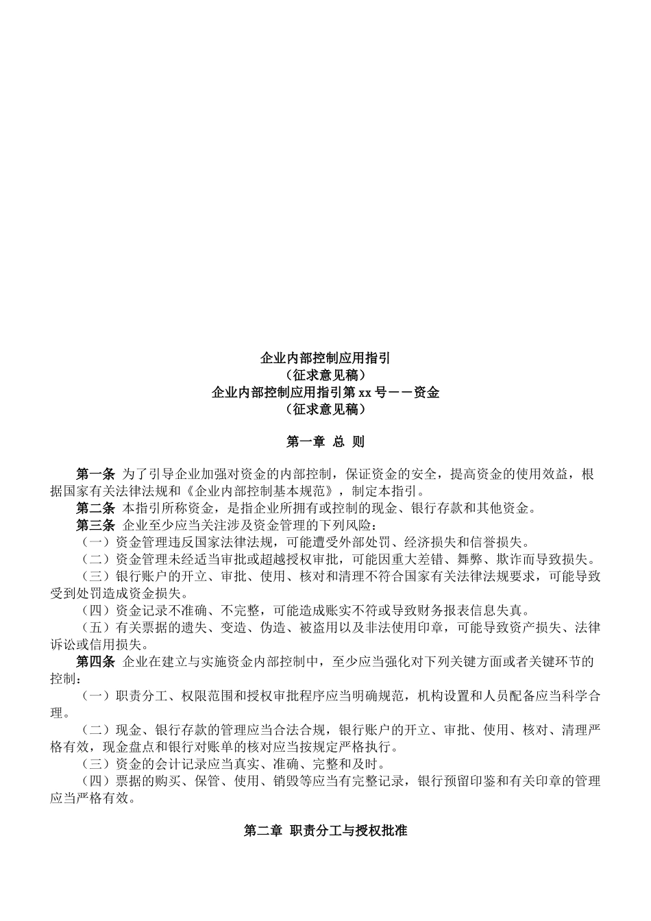 企业内部控制应用指导书_第1页