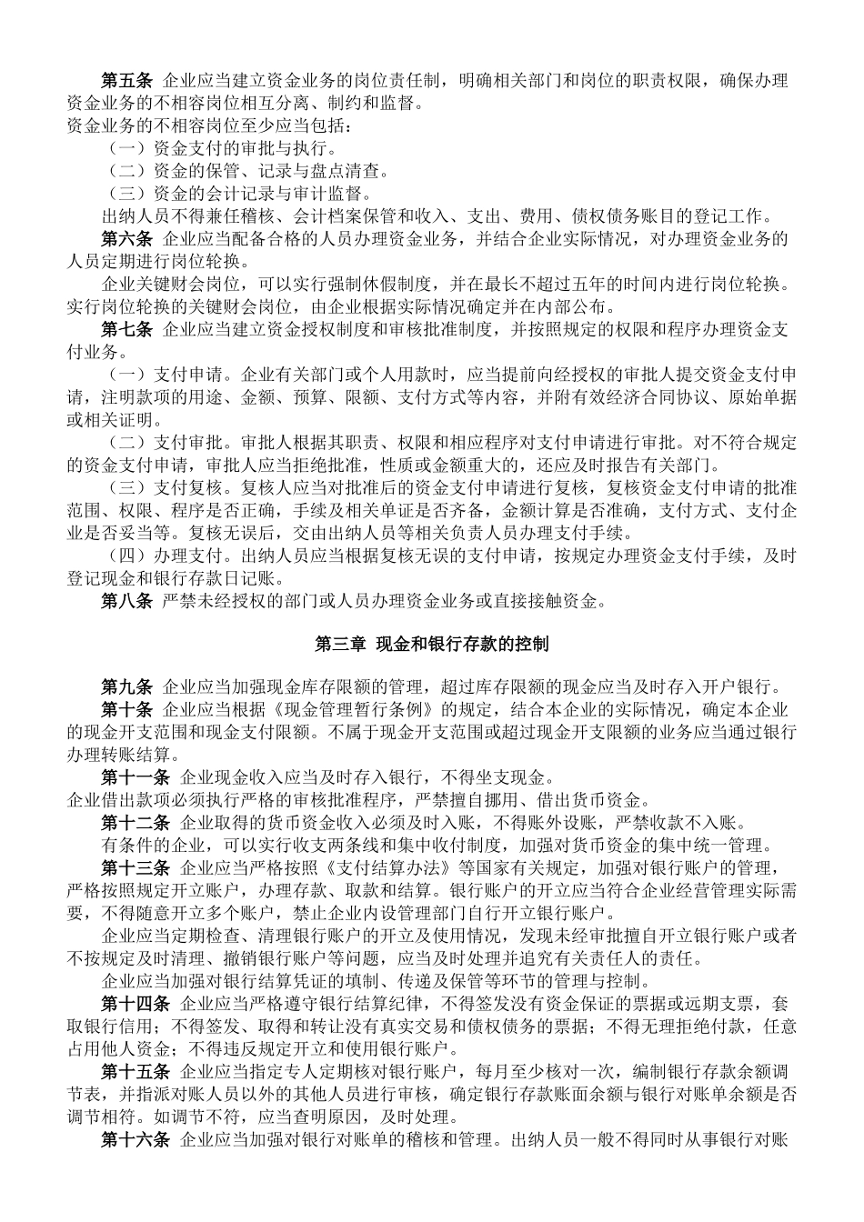 企业内部控制应用指导书_第2页
