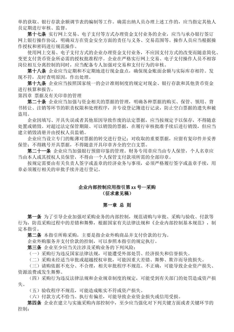 企业内部控制应用指导书_第3页
