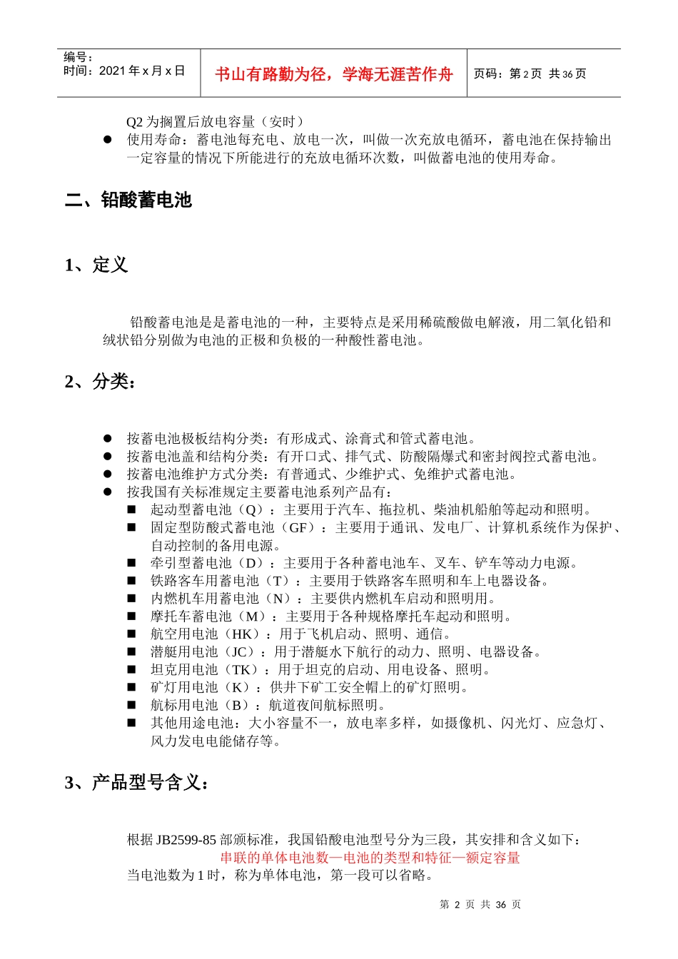铅酸蓄电池的基本定义_第2页