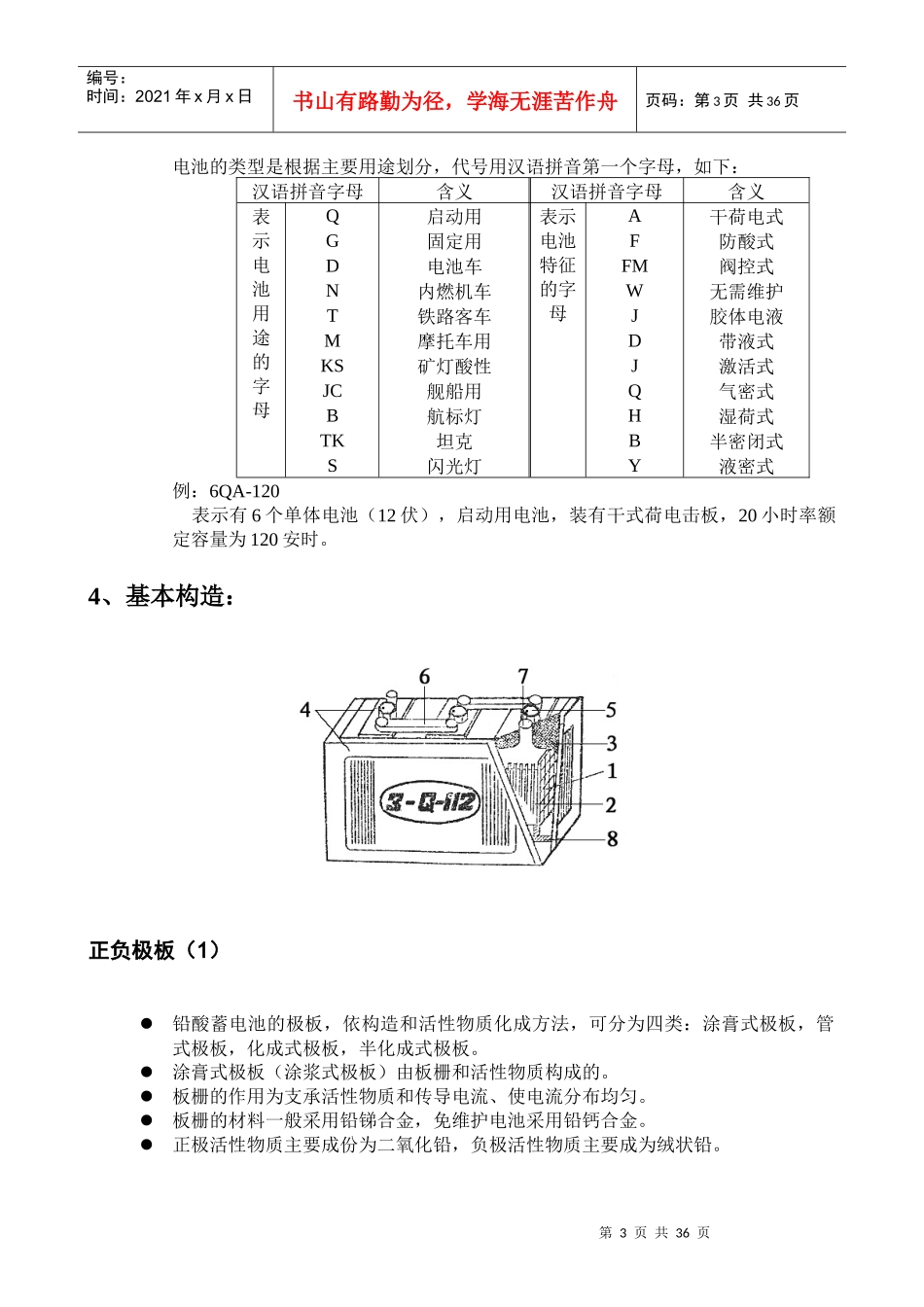 铅酸蓄电池的基本定义_第3页