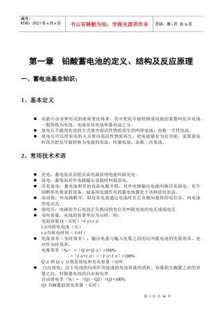 铅酸蓄电池的基本定义