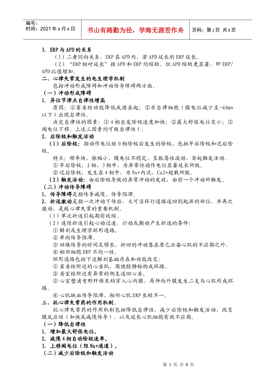 第二十三章抗心律失常药_第2页