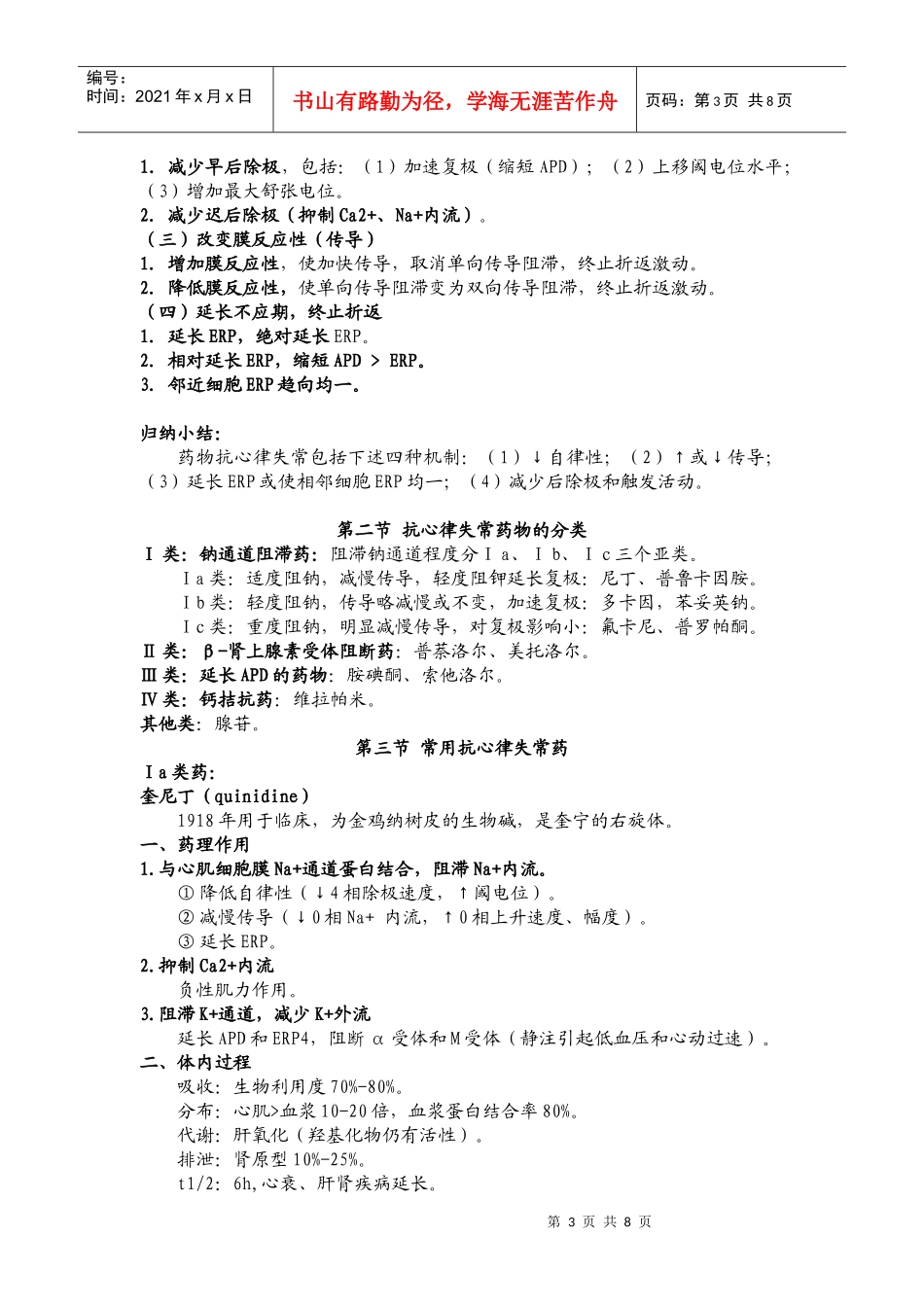 第二十三章抗心律失常药_第3页